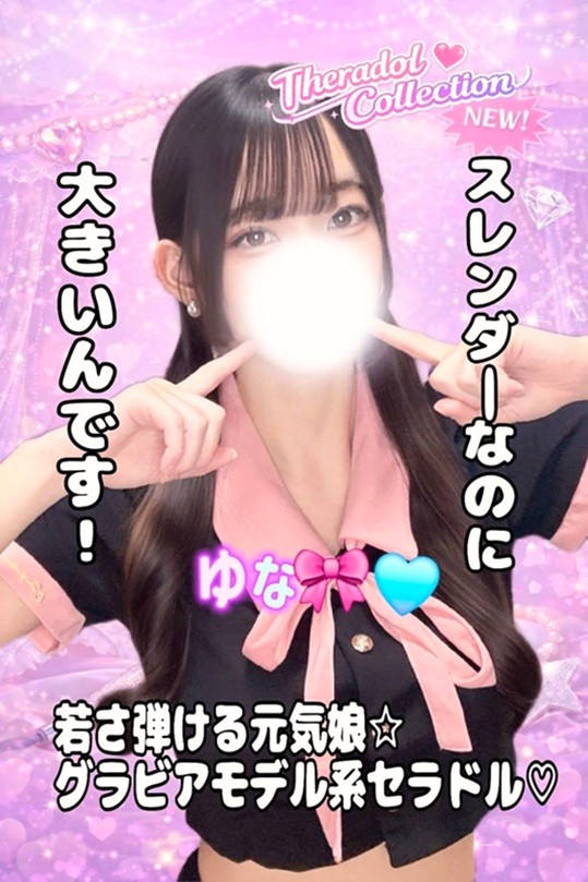 宇都宮メンズエステ セラドルコレクション ゆな🎀🩵の画像