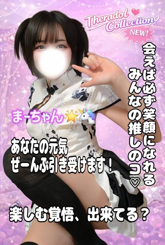 宇都宮メンズエステ セラドルコレクション まーちゃん 🌟🦄の画像