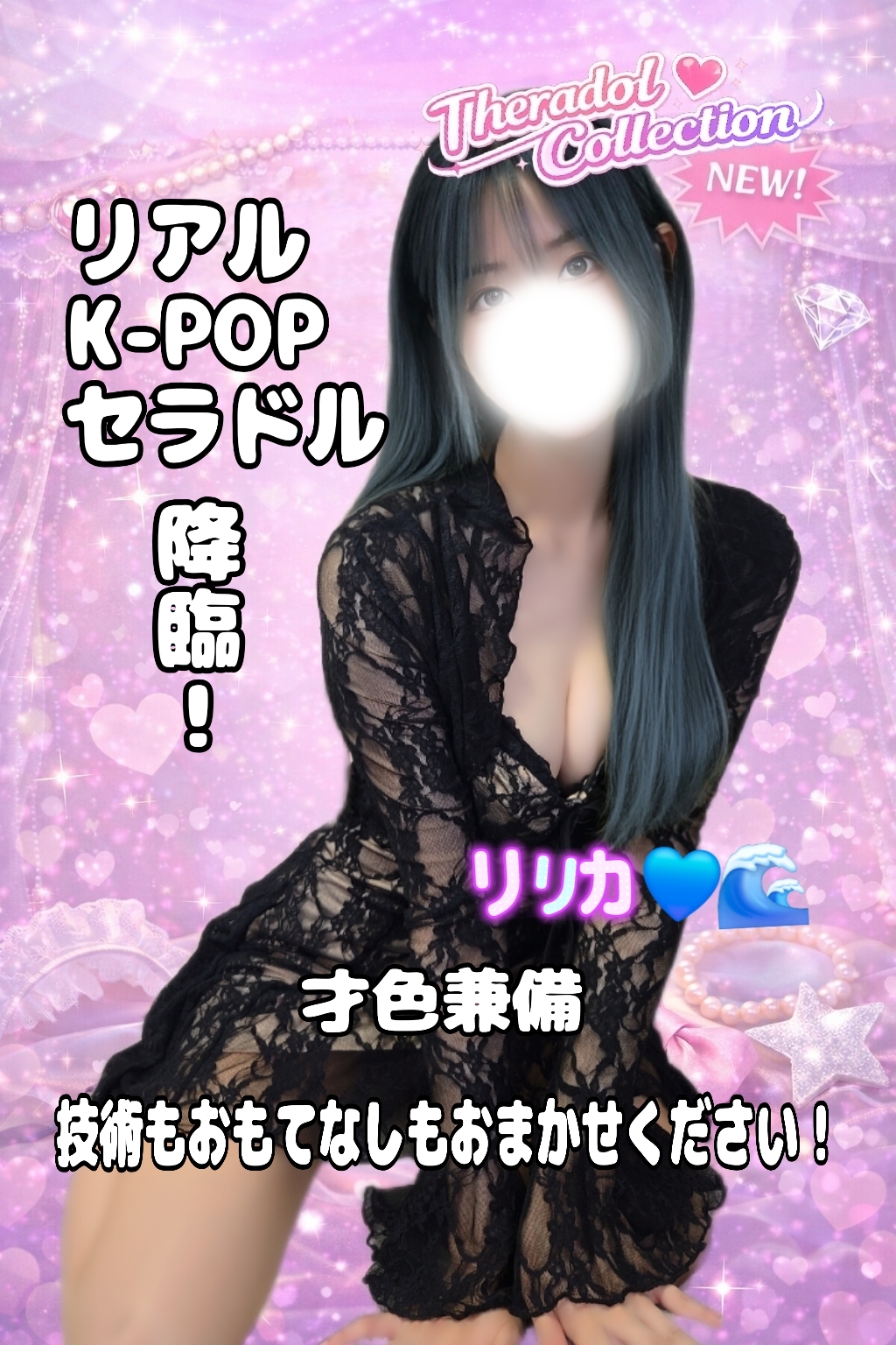 宇都宮メンズエステ セラドルコレクション リリカ💙🌊の画像