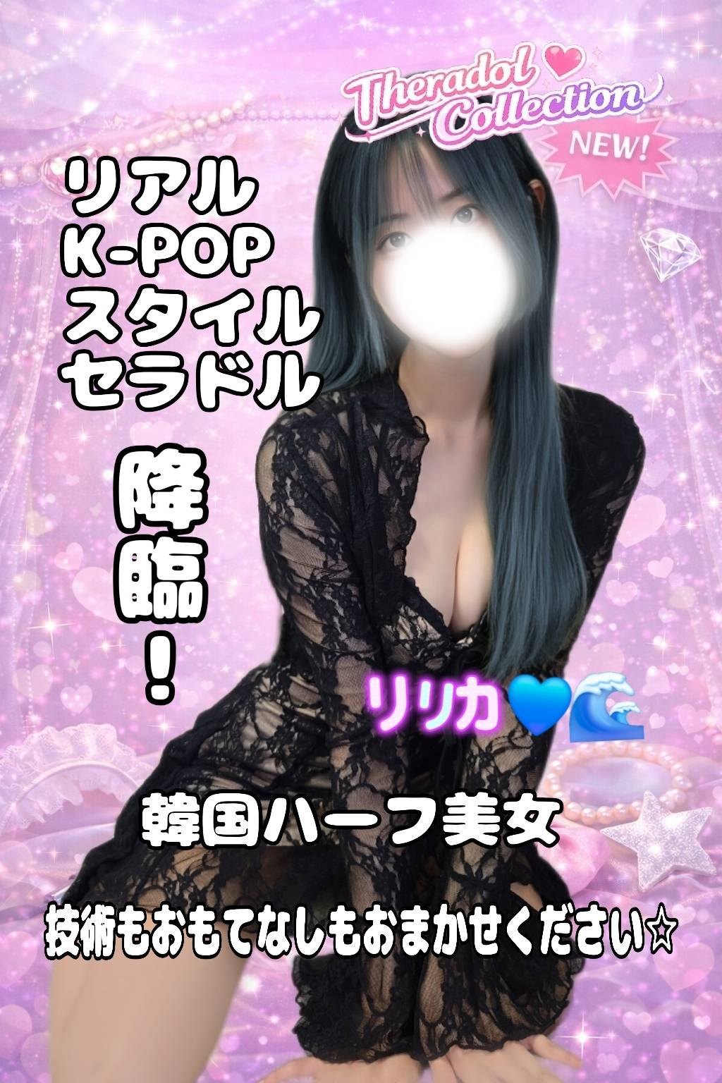 💖本日4/26デビュー【11時-20時】💖リリカ💙🌊ご案内可能です！