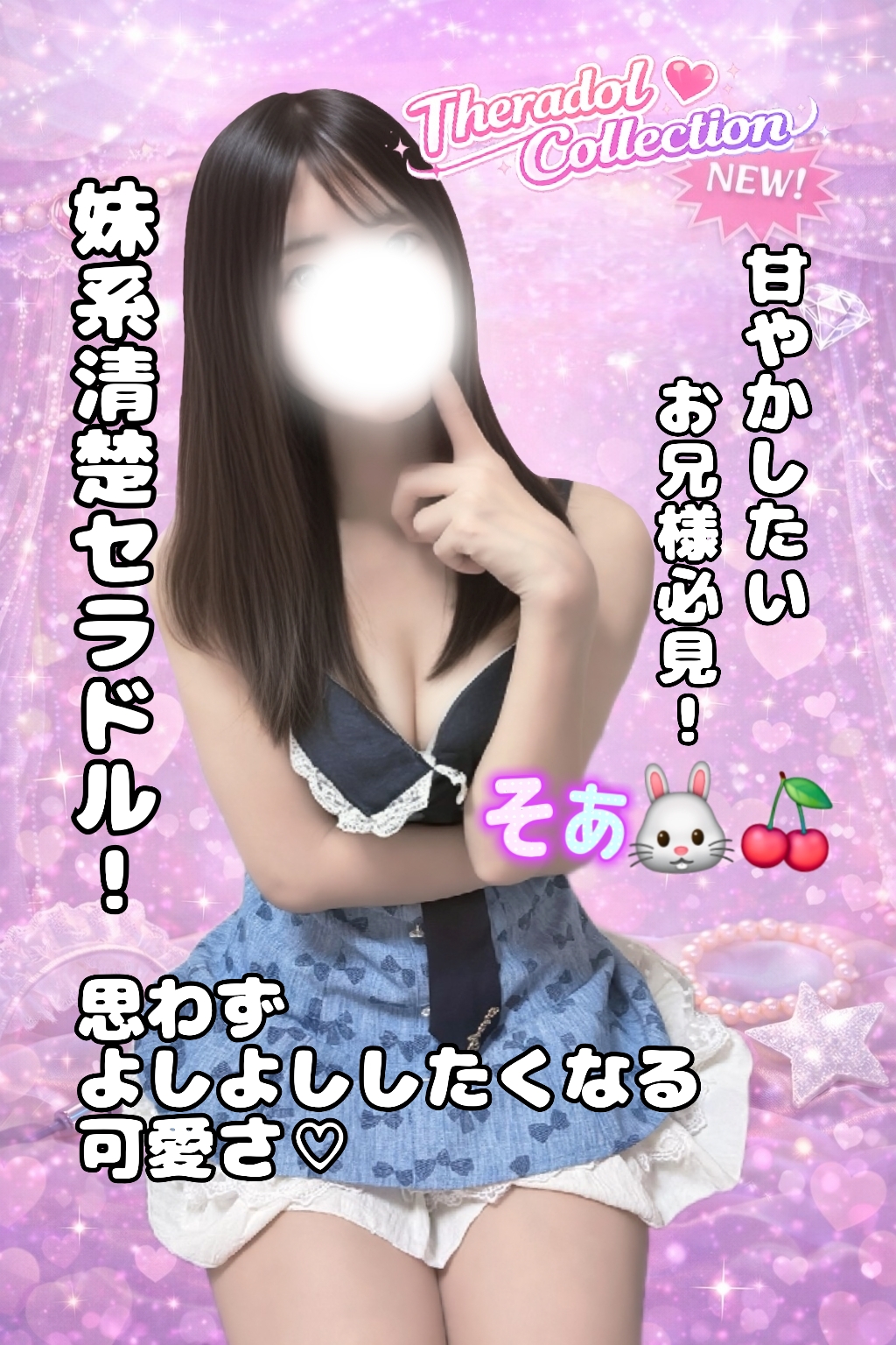 宇都宮メンズエステ セラドルコレクション そあ🐰🍒の画像