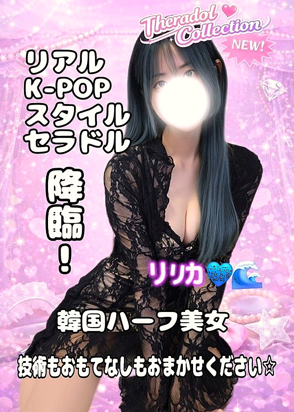 宇都宮メンズエステ セラドルコレクション リリカ💙🌊の画像