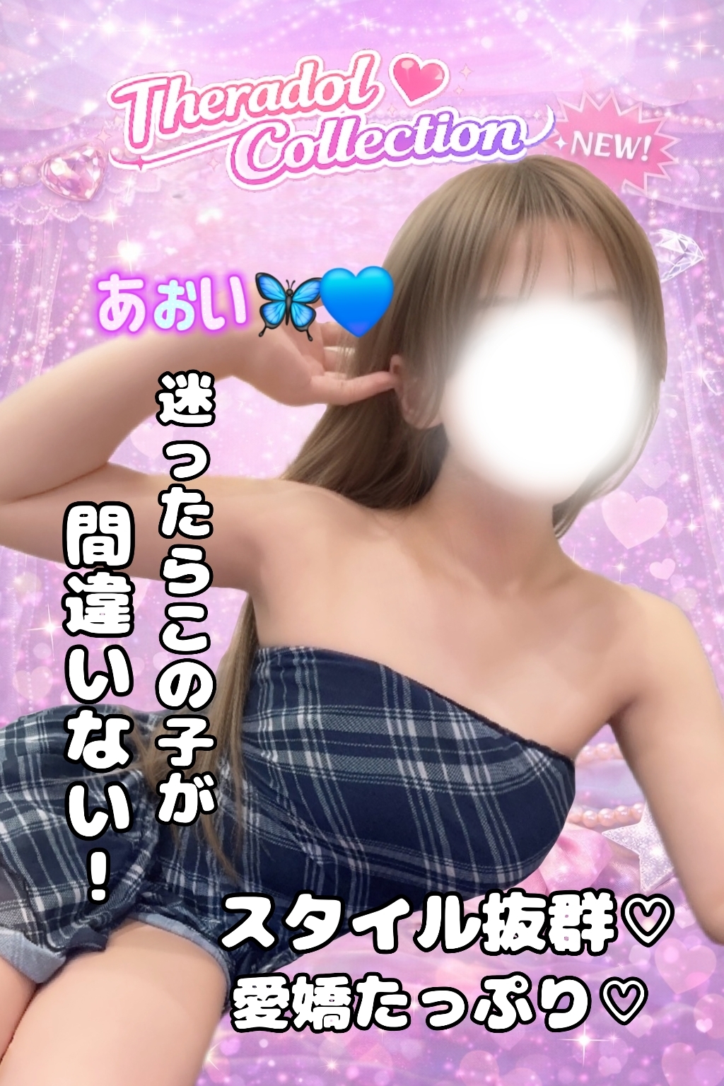 宇都宮メンズエステ セラドルコレクション あおい🦋💙の画像