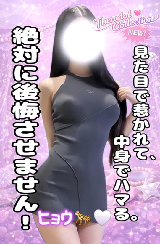 宇都宮メンズエステ セラドルコレクション ヒョウ🐆‎🤍の画像