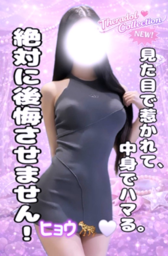 宇都宮メンズエステ セラドルコレクション ヒョウ🐆‎🤍の画像