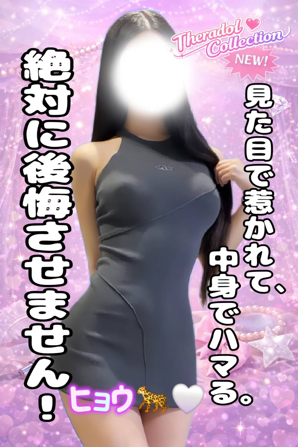 宇都宮メンズエステ セラドルコレクション ヒョウ🐆‎🤍の画像
