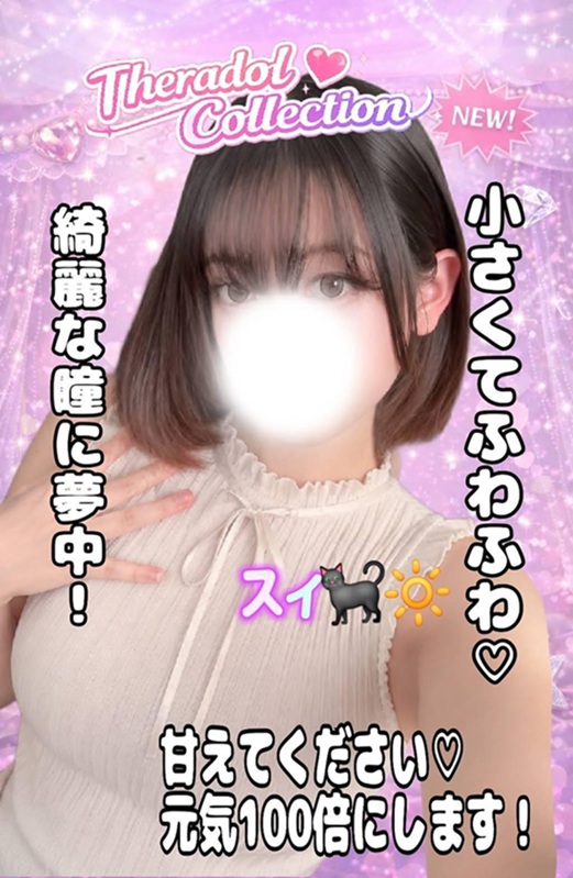 宇都宮メンズエステ セラドルコレクション スイ 🐈‍⬛🔅の画像