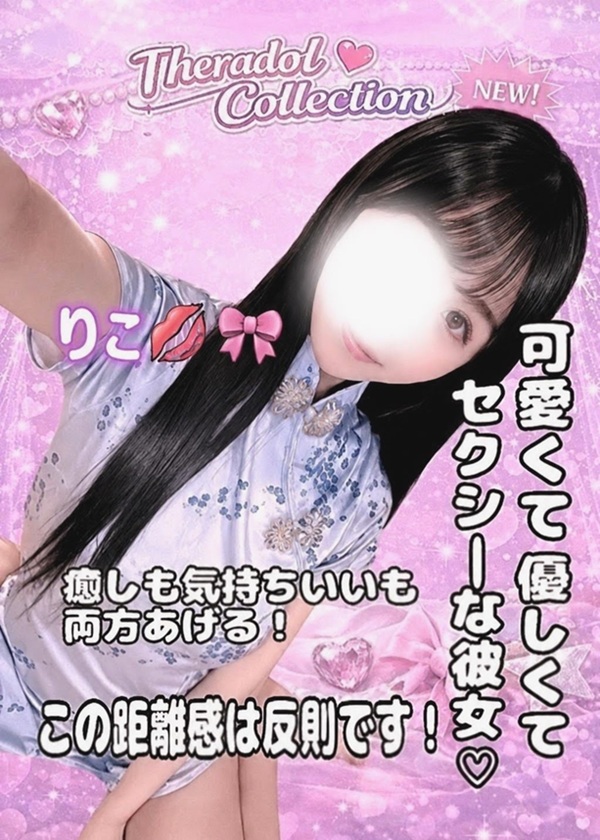 宇都宮メンズエステ セラドルコレクション りこ💋🎀の画像